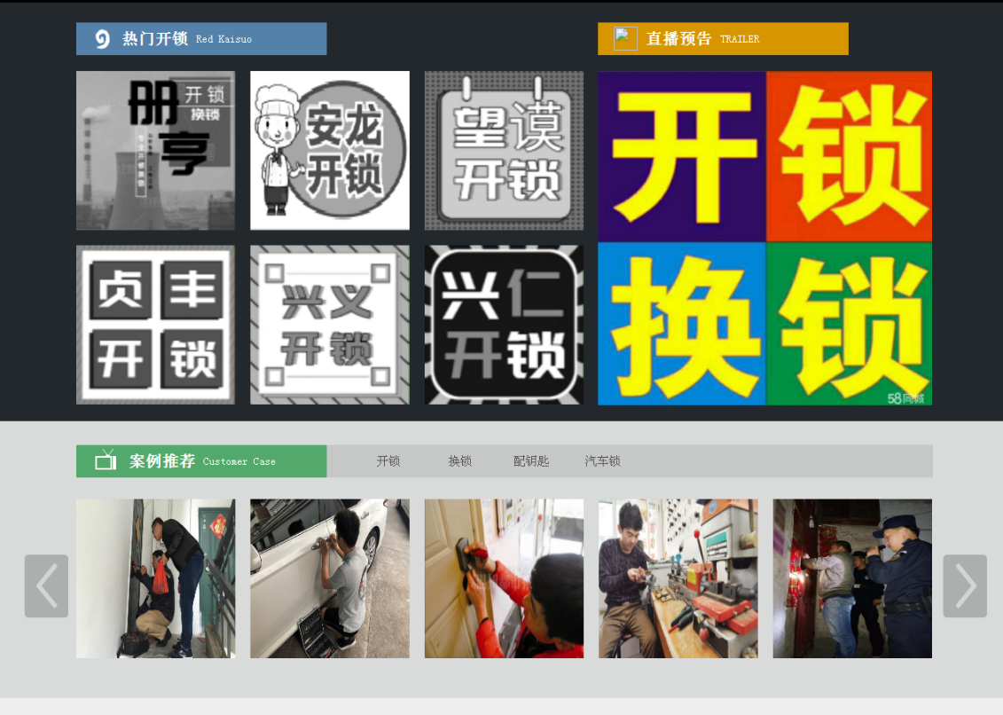 黄州黔西南开锁网门户网站